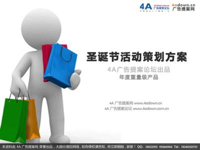 2008謳歌圣誕節(jié)夢想活動(dòng)策劃